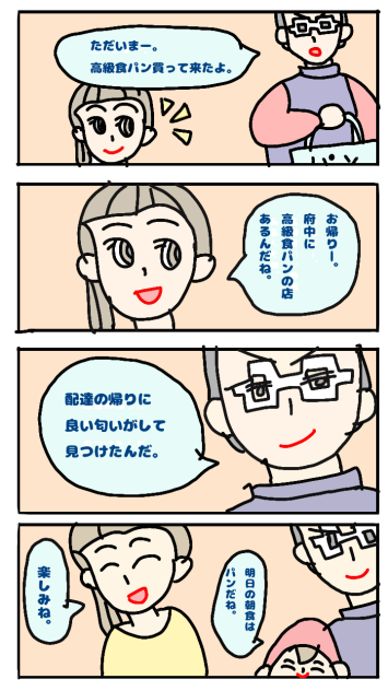 高級食パン