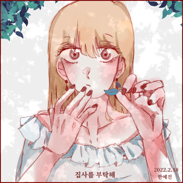 여름 오후