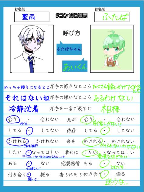 コンビに質問