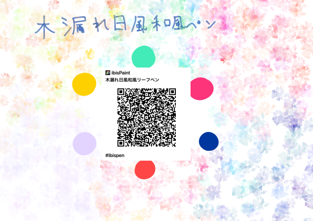 木漏れ日風和風ペン