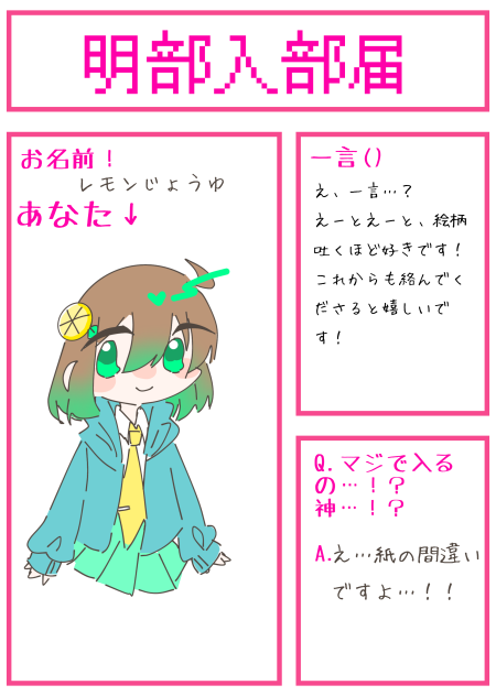 入部！！！！
