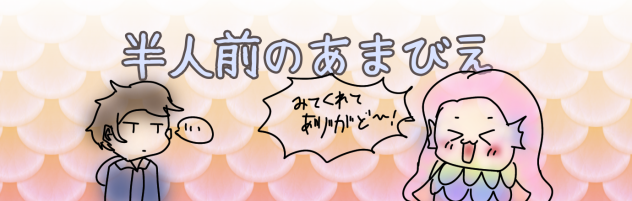 新しい漫画のバナァァよ☆(？)