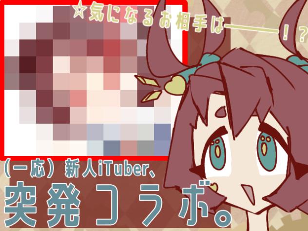 【コラボ】突発描き合い！気になるお相手は…？