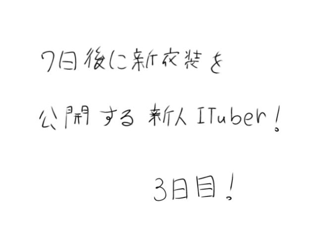 3日目！お絵描きするよ！