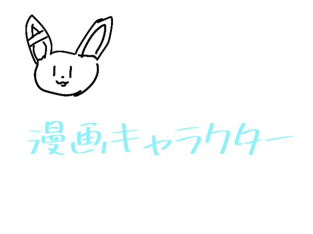 漫画キャラクターテスト！