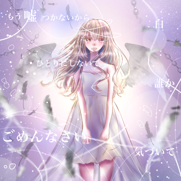 偽り