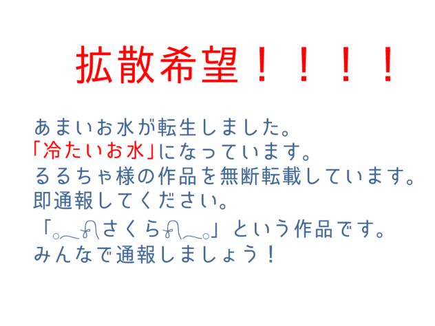 拡散希望！！！！