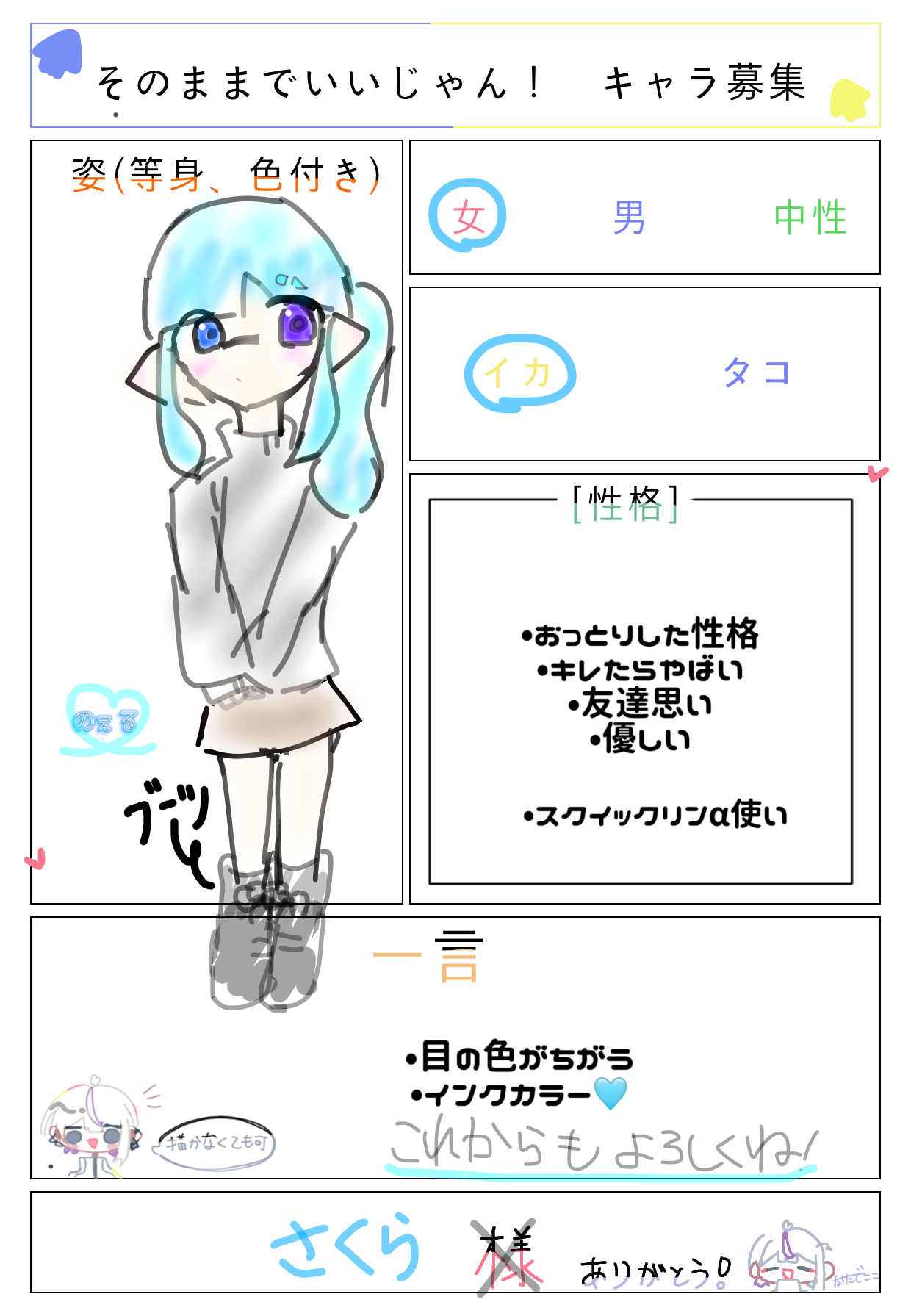 そのままでいいじゃんキャラ募集 - ibisPaint