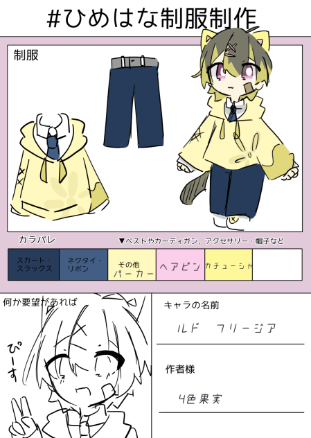 ひめはな制服制作