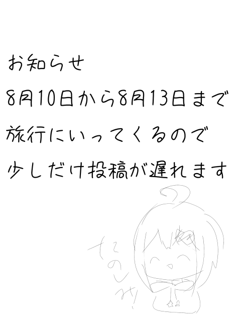 お知らせ！