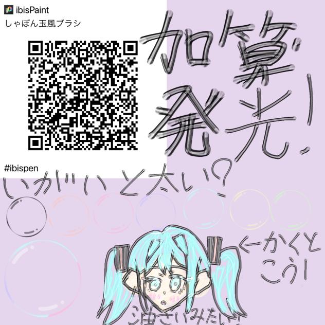 しゃぼん玉風ブラシ-加算・発光-　配布します!