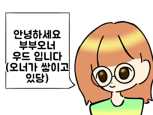 부부오너(우드)가 몰래 방송한 애니메이션
