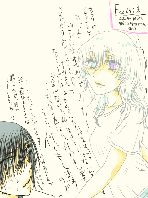 キャラ設定新人