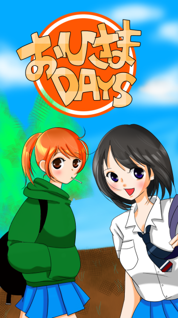 おひさまDAYS