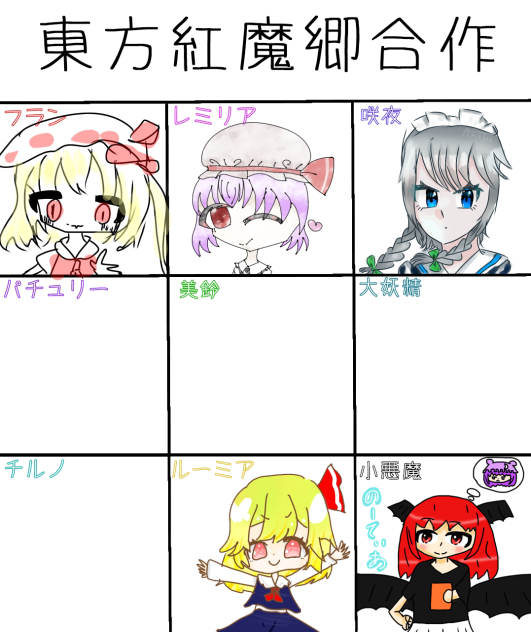 東方紅魔郷合作！