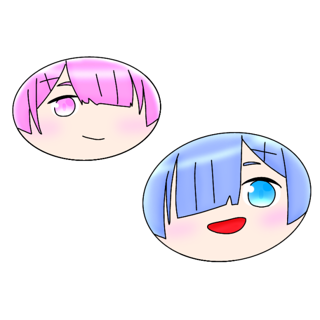 ラムとレム