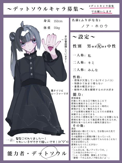 キャラ募参加！
