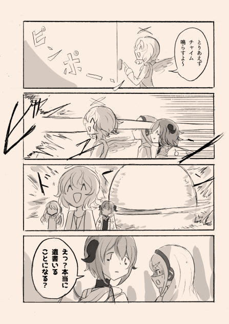 引きこもり天使とちょっと変わった悪魔107