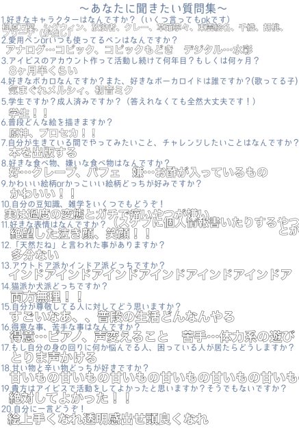 質問テンプレお借りしました！
