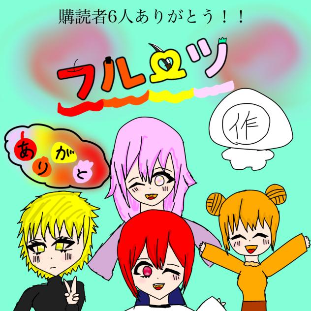 ありがとう