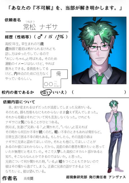 オカルト部依頼書　キャラ募集10