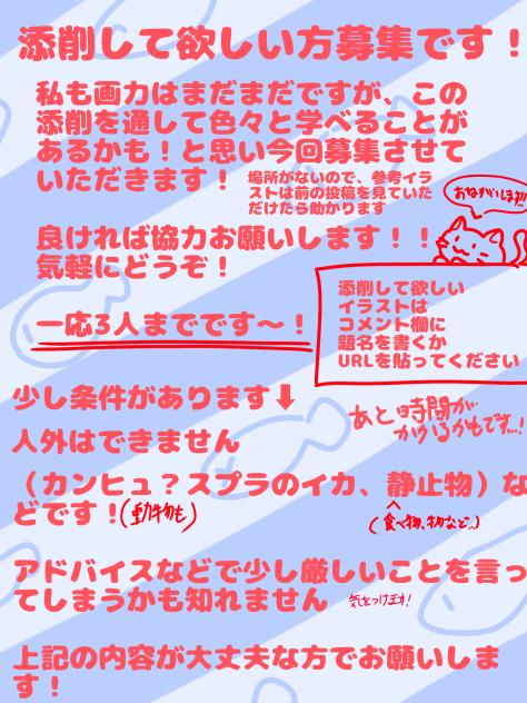 赤ペンイラスト募集！