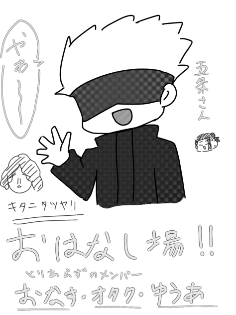 お話場