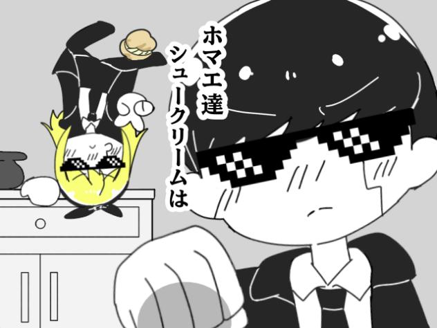 モミアゲヲシャカアゲヲ　マッシュル