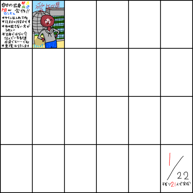 自分の出身都道府県PBorカンヒュ合作！