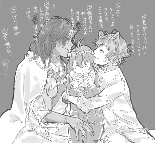 監督生とレオラギ