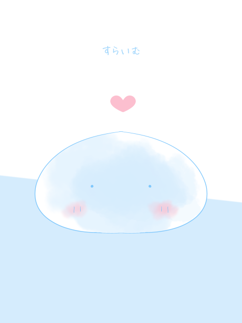 すらいむ