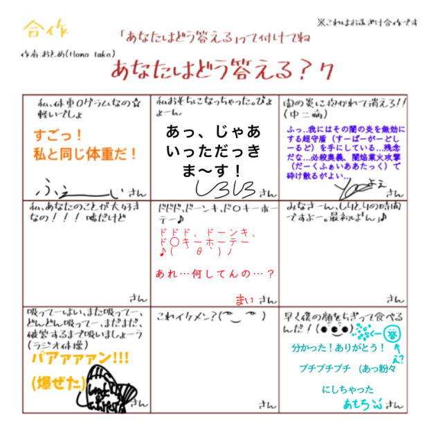 あなたはどう答える？