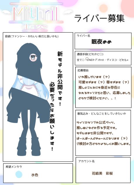 ミスリル応募！