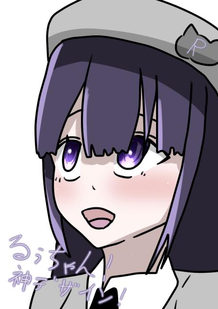 るぅちゃ～ん！