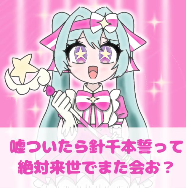 いますぐ輪廻！