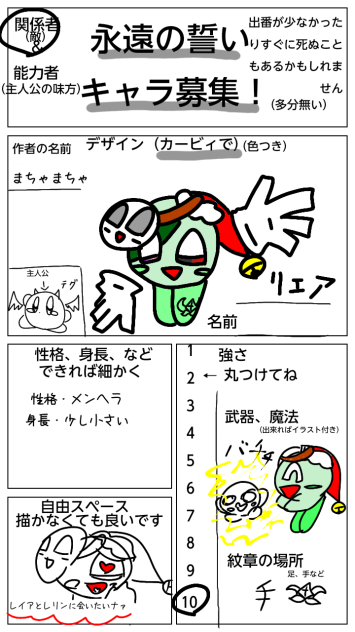 永遠の誓いのキャラ募集(やりすぎだよばか)