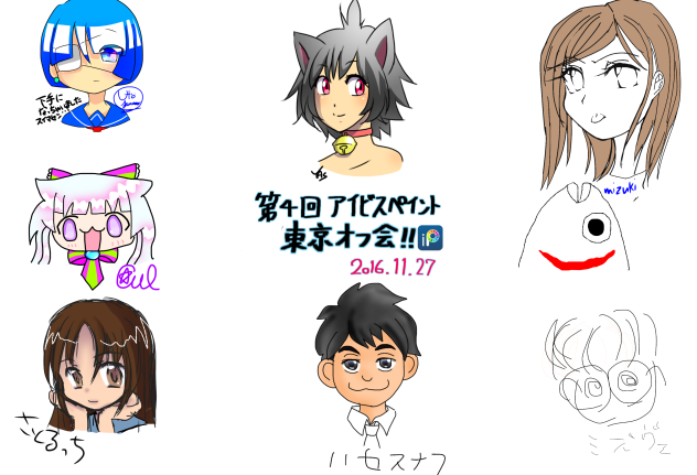 第4回アイビスペイント東京オフ会 その4