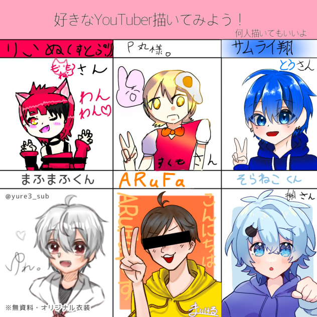好きなYouTuber描いてみよう!