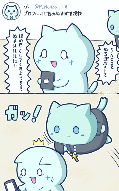 プロフィールに我のぬるぽを掲載