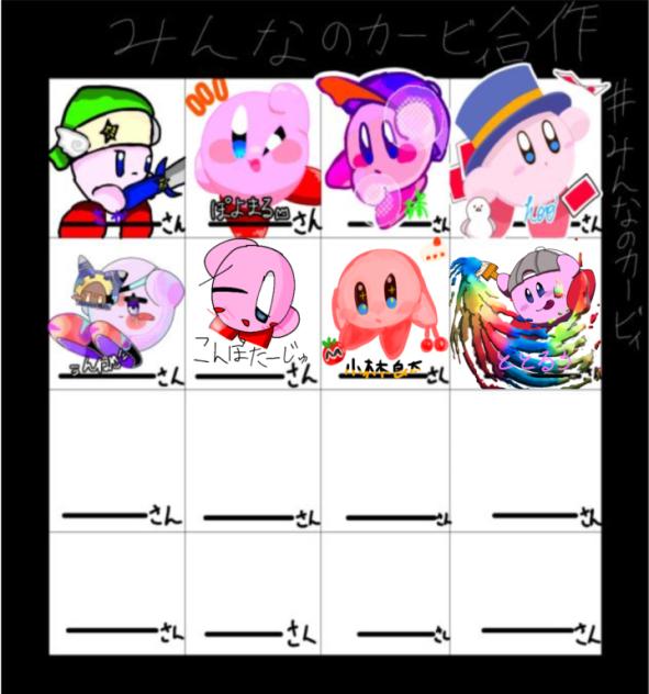 みんなのカービィ合作！