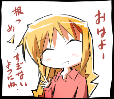 おはよー