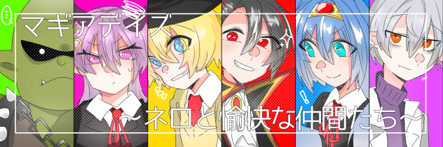 マギアデイズ　Twitterヘッダー大会！