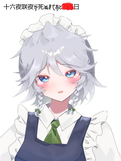 「　あなたと一生を添い遂げます　」