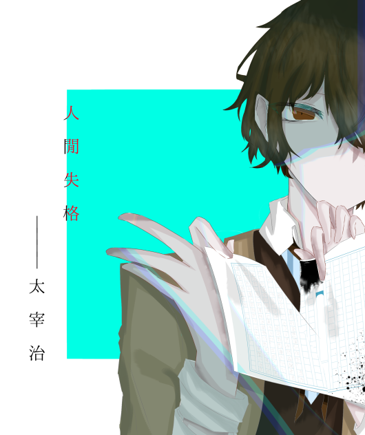 太宰治※依頼絵