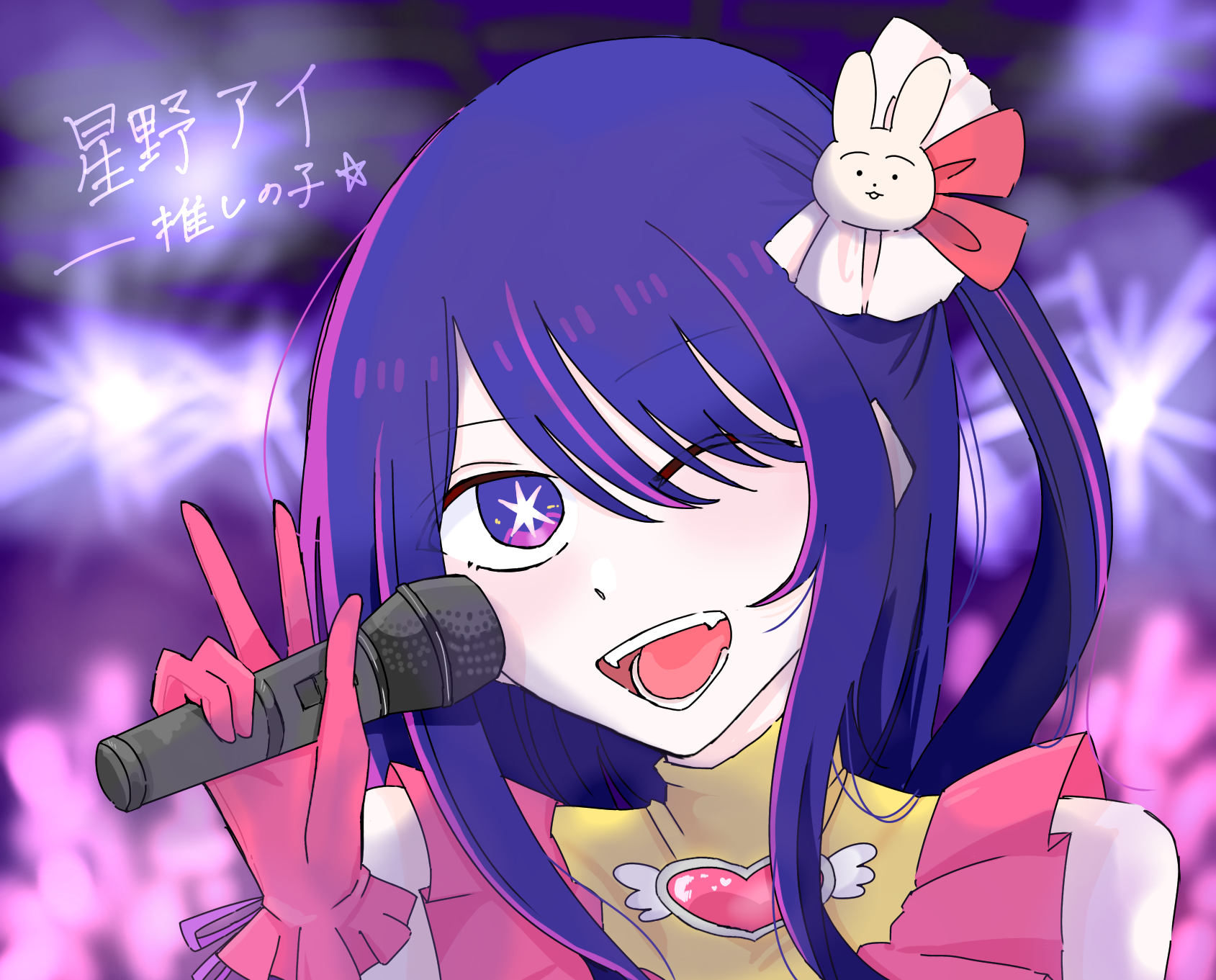 星野アイ - ibisPaint