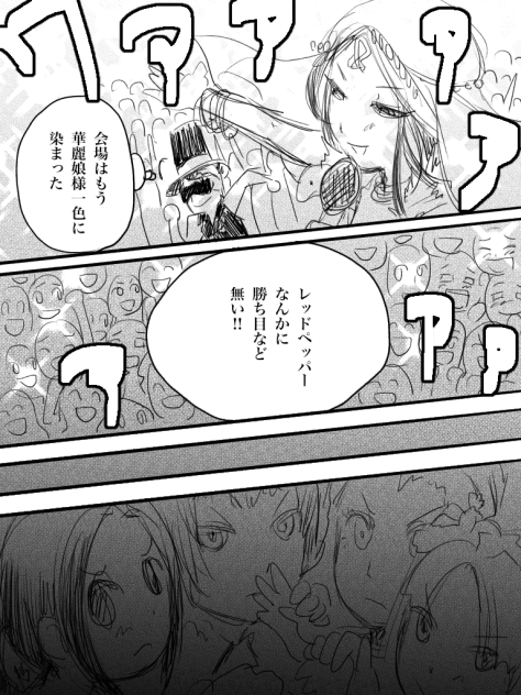 レッドペッパー 67
