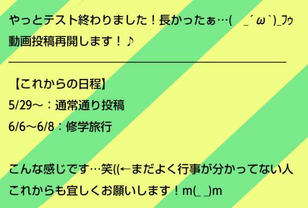 テスト終わりました…！