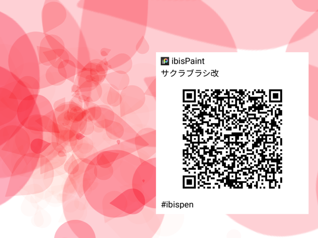 ペン配布桜ブラシ改