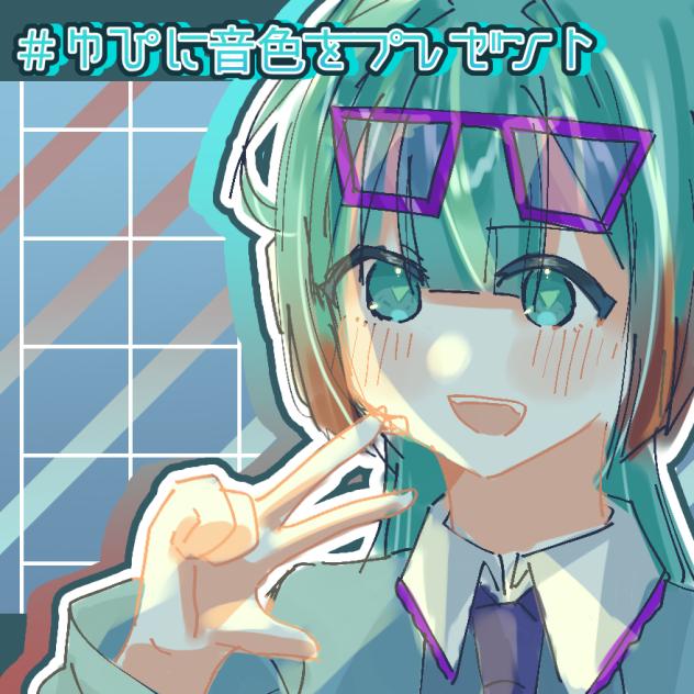 結音ちゃん～!!
