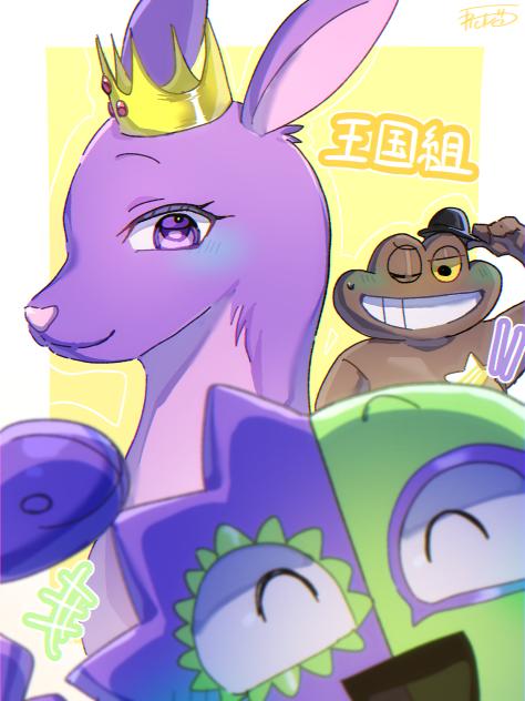 王国組